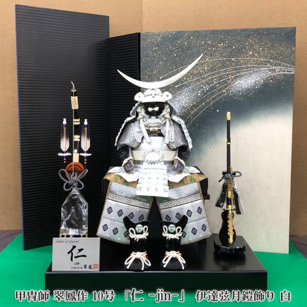 甲冑師 翠鳳作 10号 仁 -jin- 伊達弦月鎧飾り 白 五月節句 五月人形
