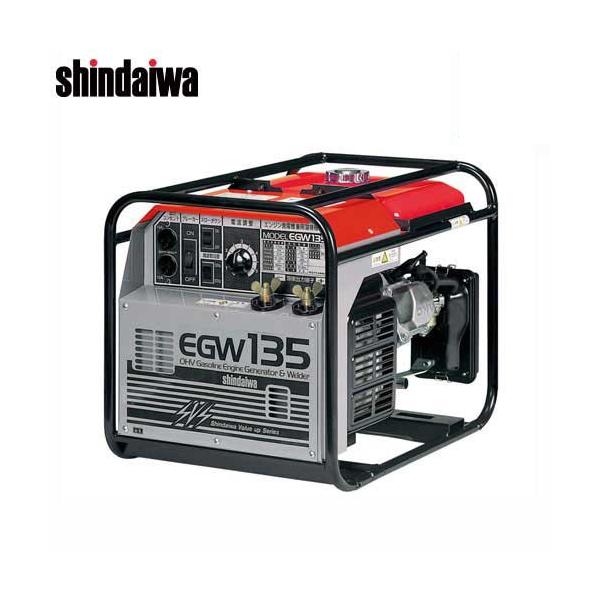 新ダイワ(やまびこ) エンジン溶接機 EGW135 (発電機能付き) [やまびこ