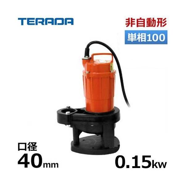 寺田ポンプ 水中ポンプ(汚水汚物用) SX-150 (非自動運転型/100V150W