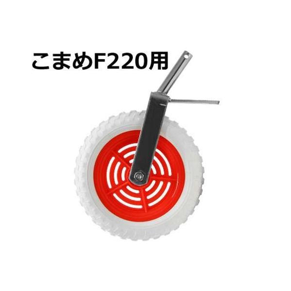 ホンダ（HONDA） 耕運機 こまめF220用オプション 移動用一輪車 10545