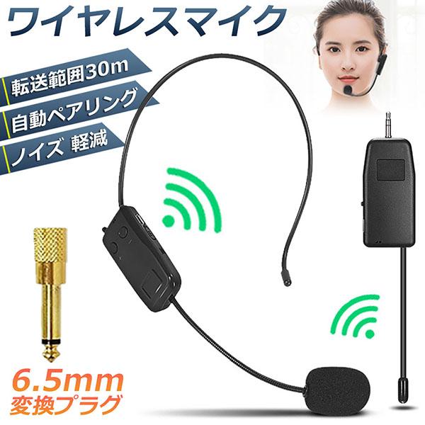 ワイヤレスマイク ヘッドセット 無線 2.4G 無線マイク ヘッドセット