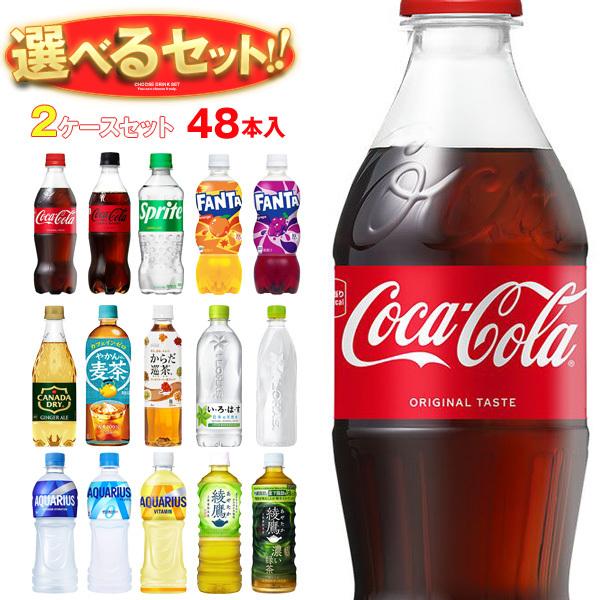 コカ・コーラ コカコーラ コカコーラ社製品 選べる2ケースセット 500ml