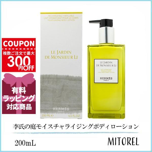 HERMES（エルメス） 並行輸入品 李氏の庭モイスチャライジングボディ