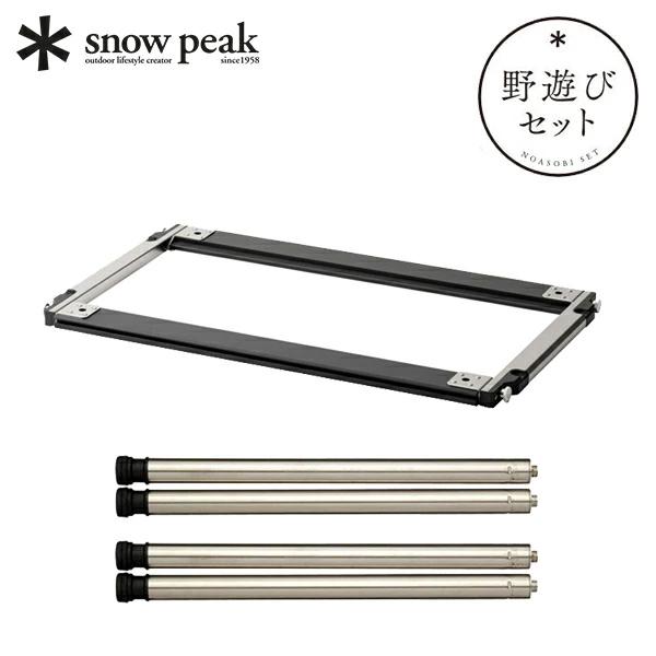 snow peak（スノーピーク） セパレート IGT 3ユニット ロースタイル