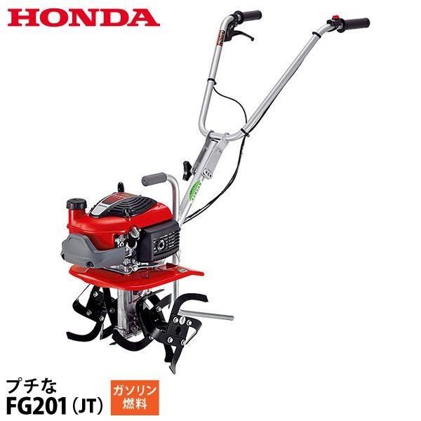 ホンダ（HONDA） 耕運機 家庭用 耕うん機 プチな 標準ローター付き