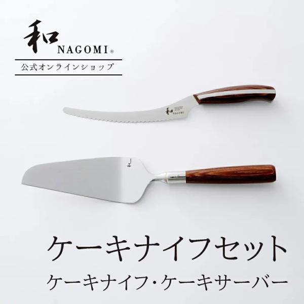 mitsuboshi-shop_nagomi-cakeset