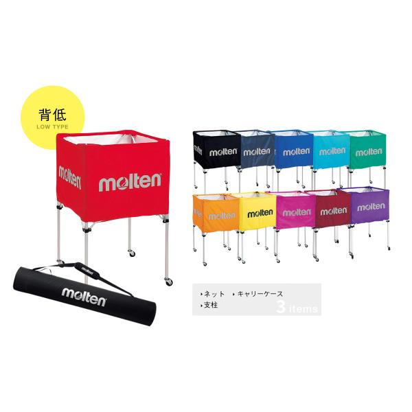 molten（モルテン） ＼名入れ可能／ モルテン 折りたたみ式ボールカゴ