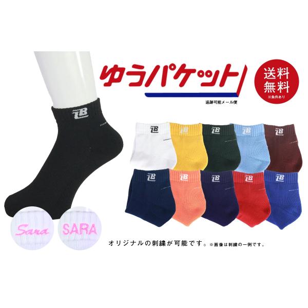 ◇ネーム刺繍可能◇ 【2足購入でメール便送料無料】 バスケ ソックス