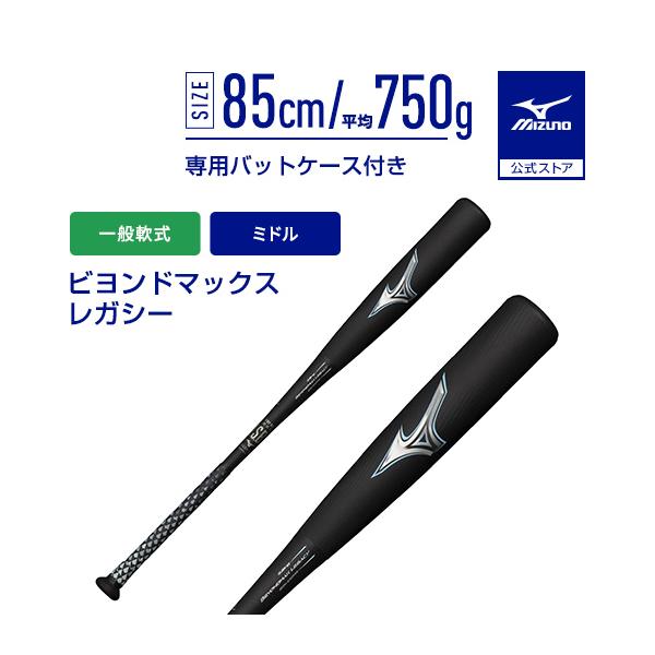 ミズノ ビヨンドマックスレガシーミドル 1CJBR16585 (野球バット) 価格