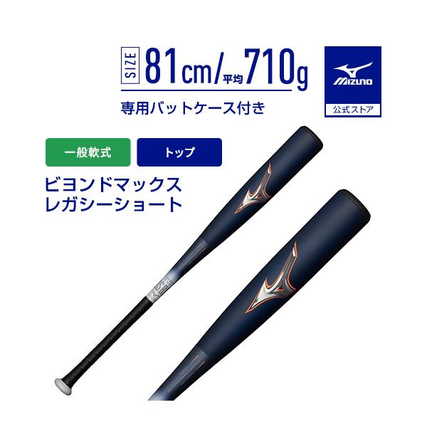 MIZUNO（ミズノ） 期間限定ポイント10倍 ミズノ公式 軟式 ビヨンド