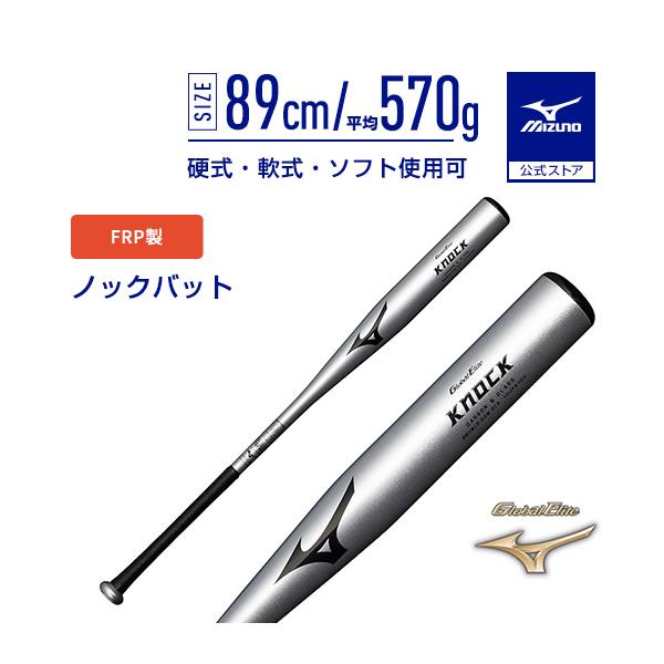ミズノ 野球バット ノックバット FRP」の人気商品一覧 | 安い商品を