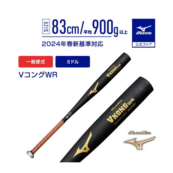 MIZUNO（ミズノ） 野球 バット 硬式 ミズノ公式 グローバルエリート V