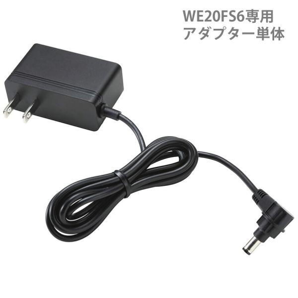 ミドリ安全 クールファン用 レギュラータイプ WE20 充電アダプター6