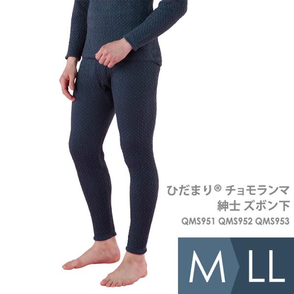 ひだまり 健繊 KENSEN 作業服 防寒インナー チョモランマ(R) ズボン下