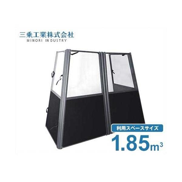 三乗工業 簡易防音ボックス ミノリ・サイレンサー/ハツリ作業防音