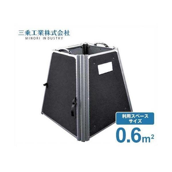 三乗工業 簡易防音ボックス ミノリ・サイレンサー/小型標準タイプ MES