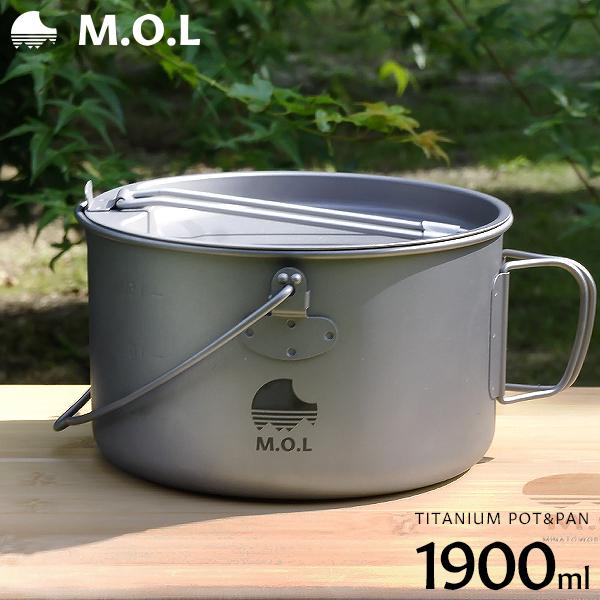 M.O.L チタン ポット＆フライパンセット MOL-G017 [クッカー キャンプ