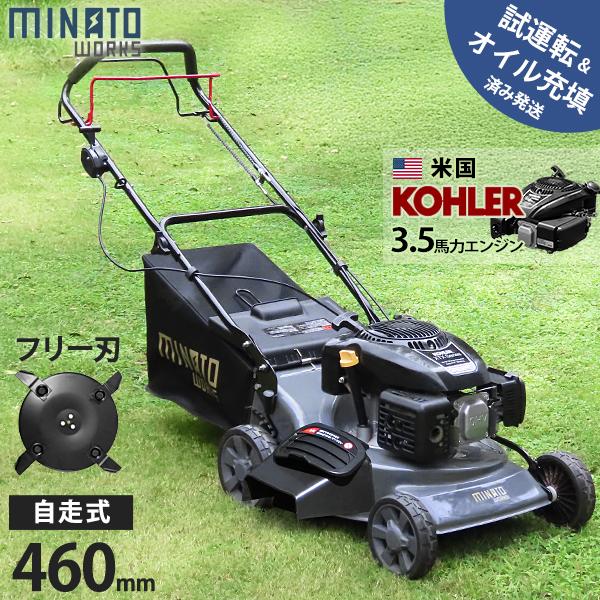 MINATOWORKS（ミナトワークス） ミナト 自走式 エンジン芝刈り機 兼