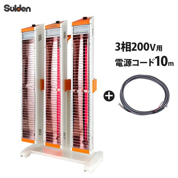 スイデン（Suiden） 遠赤外線ヒーター ヒートスポット トリプルタイプ