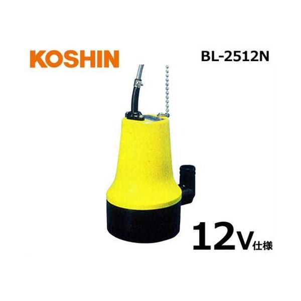 工進（KOSHIN） 海水用水中ポンプ マリンペット BL-2512N (12V仕様