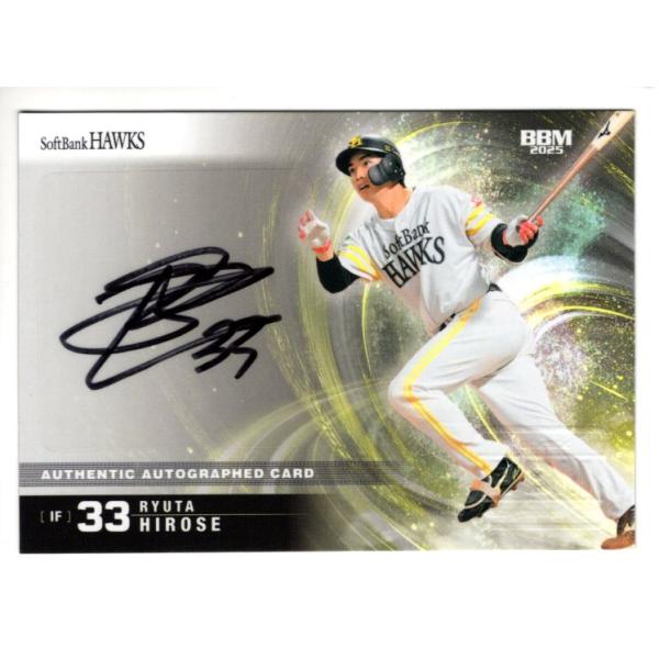 25BBM ソフトバンクホークス 廣瀬隆太 直筆サインカード 25枚限定