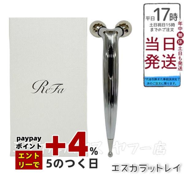 ReFa（リファ） リファエスカラットレイ ReFa S CARAT RAY MTG リファ