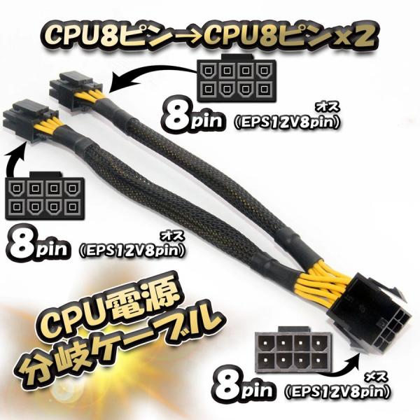 CPU電源 8ピン から CPU 8ピンx2 EPS12V8pin 分岐ケーブル 20cm 【管理
