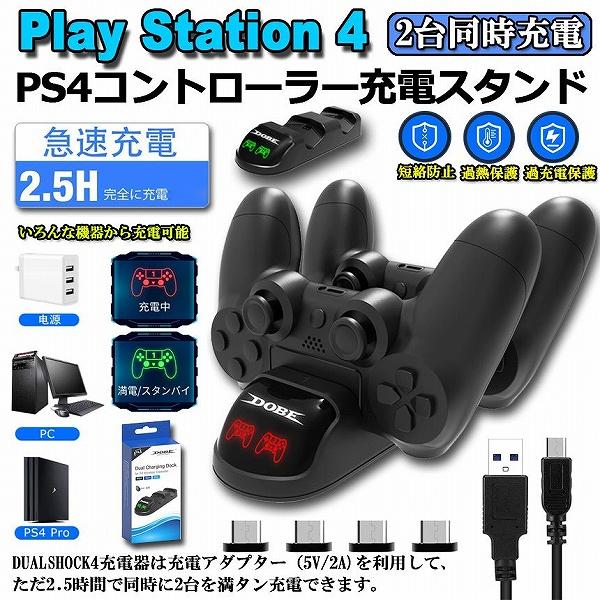 PS4 コントローラー 接触式 充電器 Pro Slim 充電 スタンド 充電