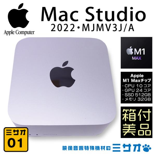 Mac（Apple） ☆Mac Studio 2022・Apple M1 Max 10コア 24コアGPU