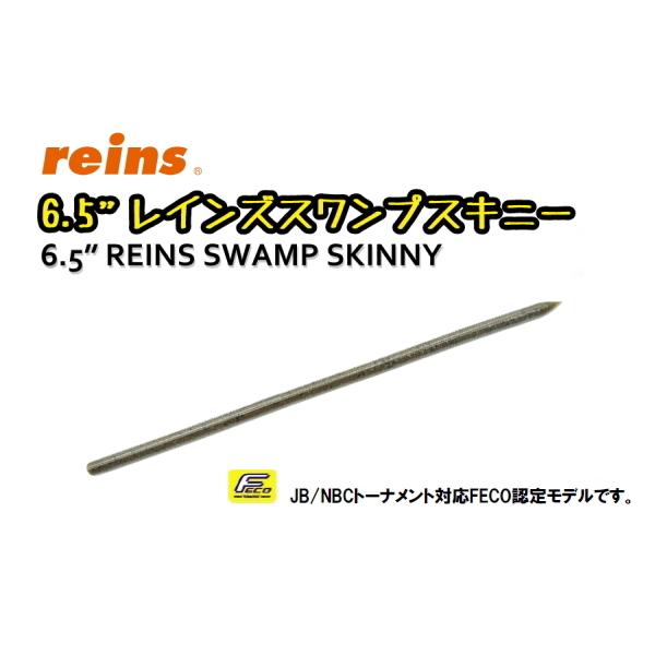 reins（レイン） 6．5インチレインズスワンプスキニー : ミシマ