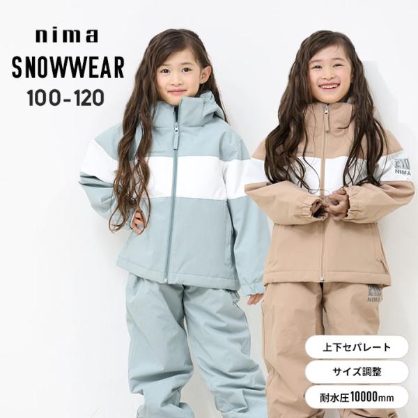 NIMA スキーウェア キッズ アウトレット 上下セット 二―マ 女の子