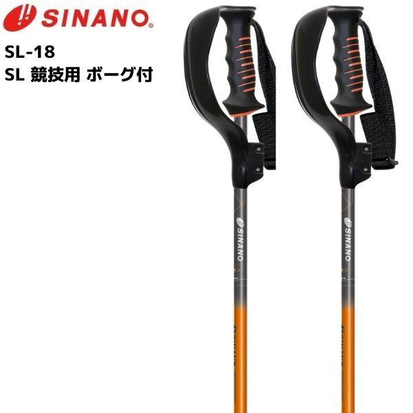 シナノ SL競技専用 ボーグ付 スキーポール SINANO SL-18 オレンジ