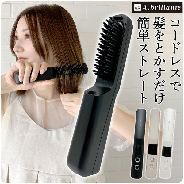 コードレス ヘアアイロンブラシ ミニ USB充電 【正規店】 ヘアブラシ