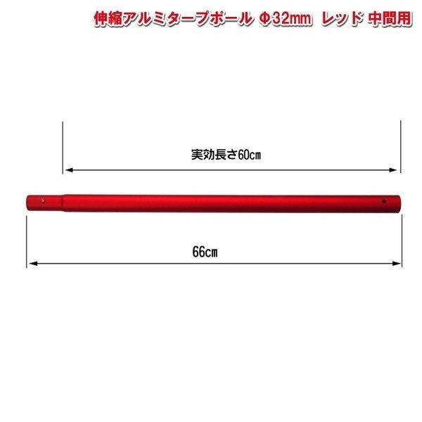 村の鍛冶屋 アルミタープポール レッド 中間用 太さ32mm×長さ60cm : 村