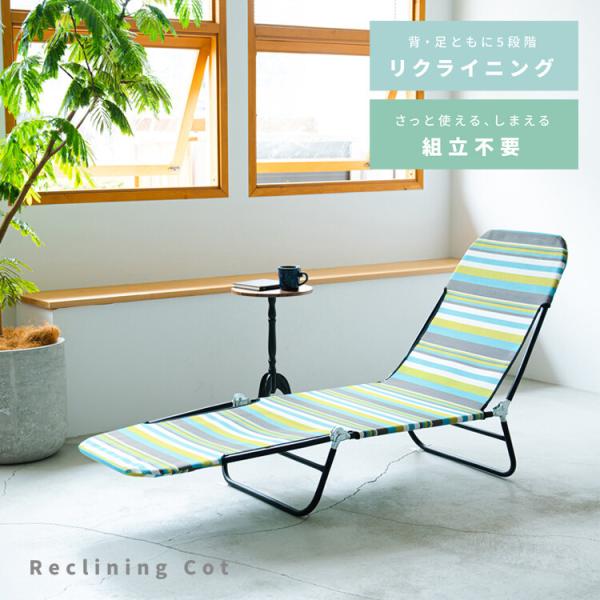 リクライニングコット マルチストライプ サマーベッド ボンボンベッド