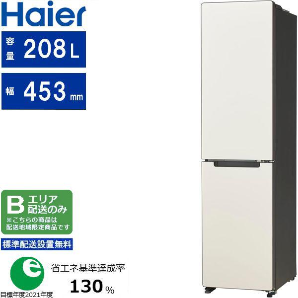 Haier ハイアール 冷蔵庫 右開き1ドア 208L freemo(フリーモ) JR