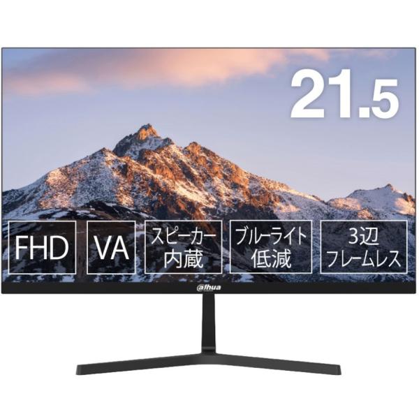 Dahua VAパネル採用 フルHD対応21.45型液晶ディスプレイ スピーカー 3