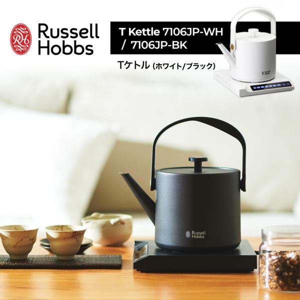 RUSSELL HOBBS（ラッセルホブス） Russell Hobbs Tケトル 7106JP-WH