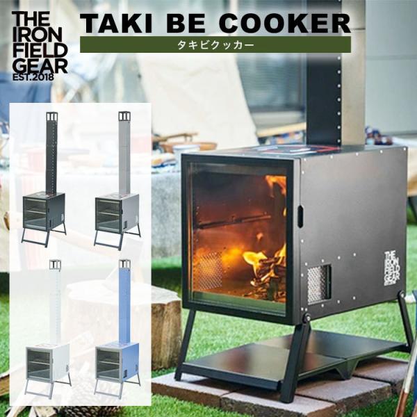 music-outdoor-lab_if-takibicooker