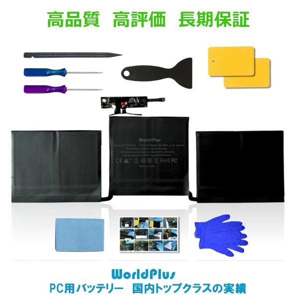 MacBook Pro WorldPlus A1713 A2171 互換バッテリー 13インチ 2016