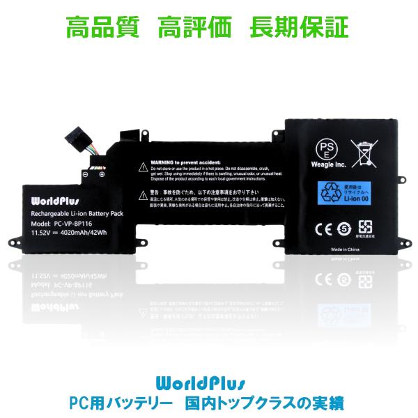 VersaPro WorldPlus PC-VP-BP116 PC-VP-BP115 バッテリー NEC VG-U VG