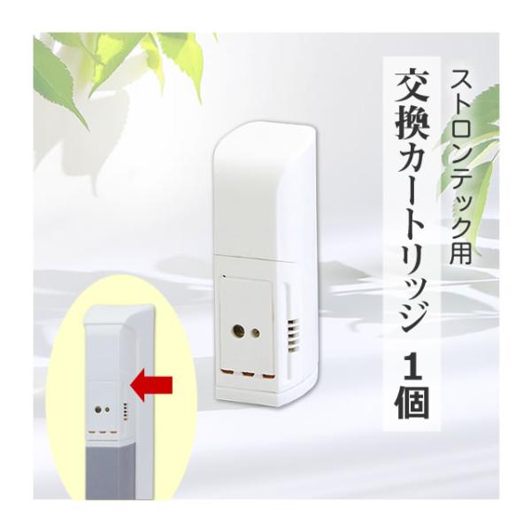 薬剤のみ)交換薬剤 ストロンテック 取替えカートリッジ 1個 電池付き