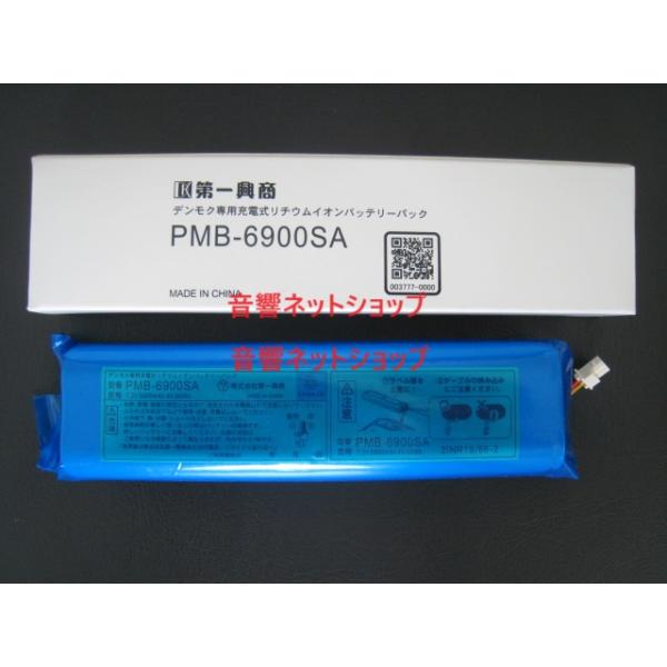 第一興商 [純正品] PMB-6900SA デンモク交換用電池 PMB-5200後継品