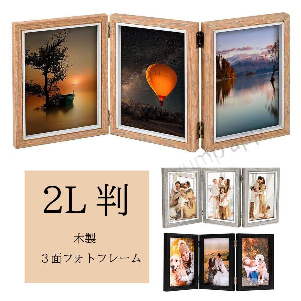 フォトフレーム 2l 3面 木製 写真立て 3枚 縦置き おしゃれ かわいい