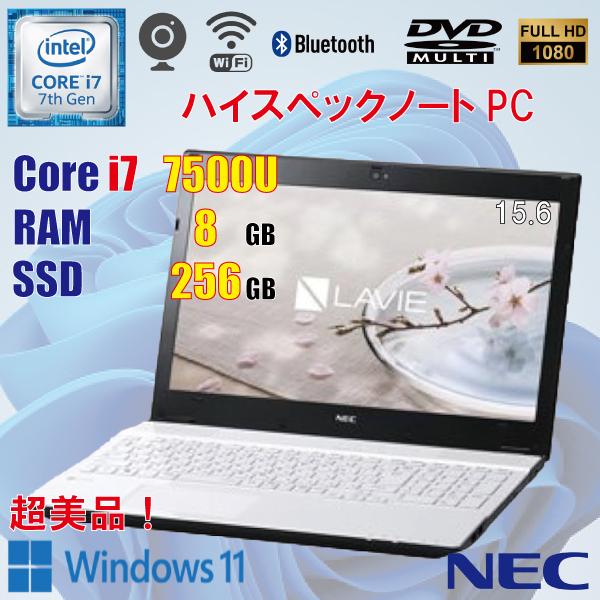 LaVie NEC LAVIE NS650/G PC-NS650GAW / i7 7500U 8GB 新品 SSD 256GB