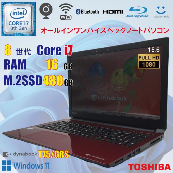 dynabook（ダイナブック） TOSHIBA dynabook T75/GRS / 8世代 i7 8550U