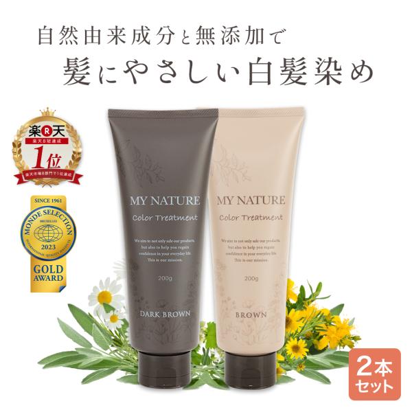 マイナチュレ カラートリートメント ダークブラウン ブラウン 同色2本
