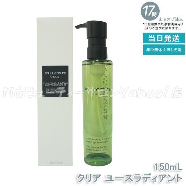 shu uemura（シュウ ウエムラ） シュウ ウエムラ A/O+ P.M. クリア