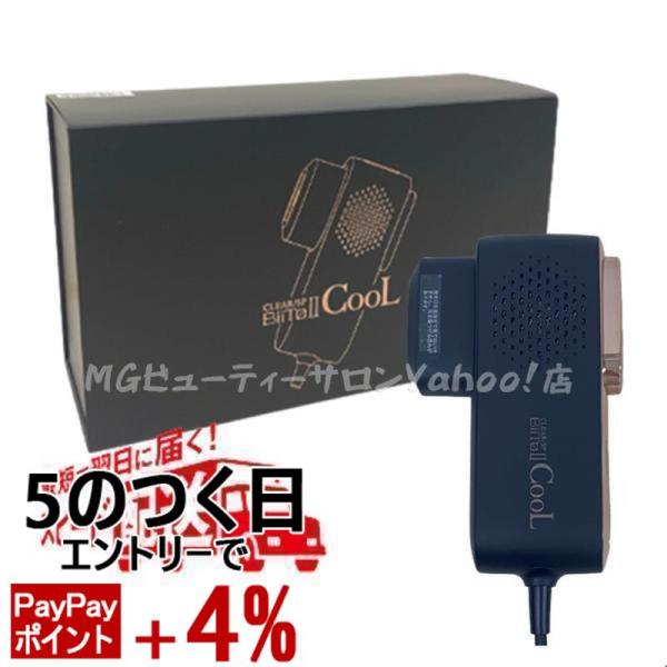 BiiTo II（ビートツー） 冷却脱毛器 Biito2 COOL ビート2クール CLEAR