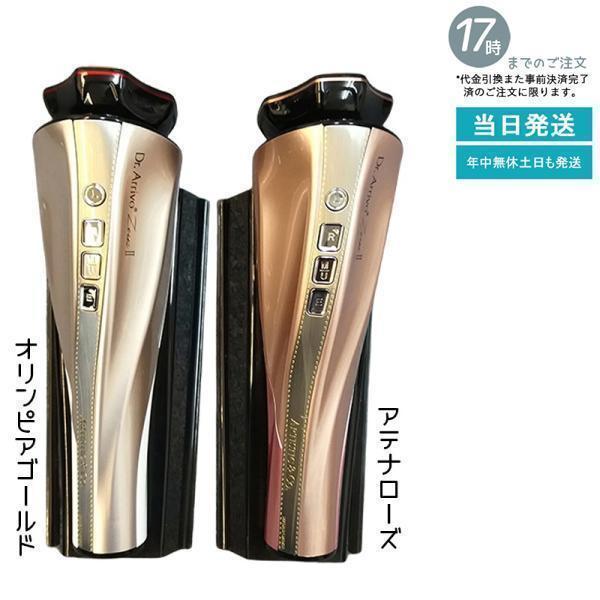 Dr.Arrivo Zeus II ドクターアリーヴォ ゼウスII zeus 2 美顔器